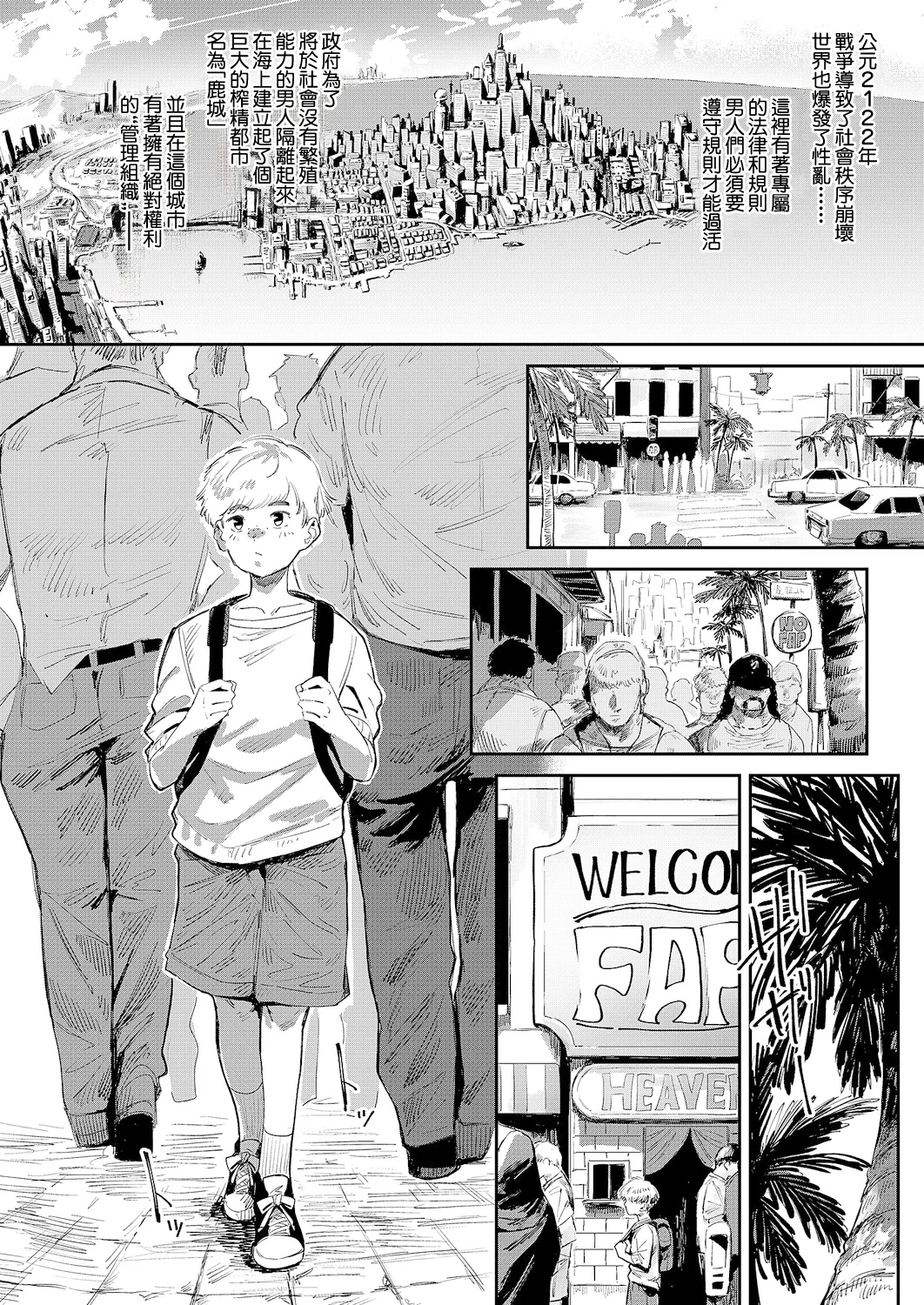 图片[2]-[ねいさん] The FAP City (コミック エグゼ 66) [中国翻訳] [DL版]-米哈社