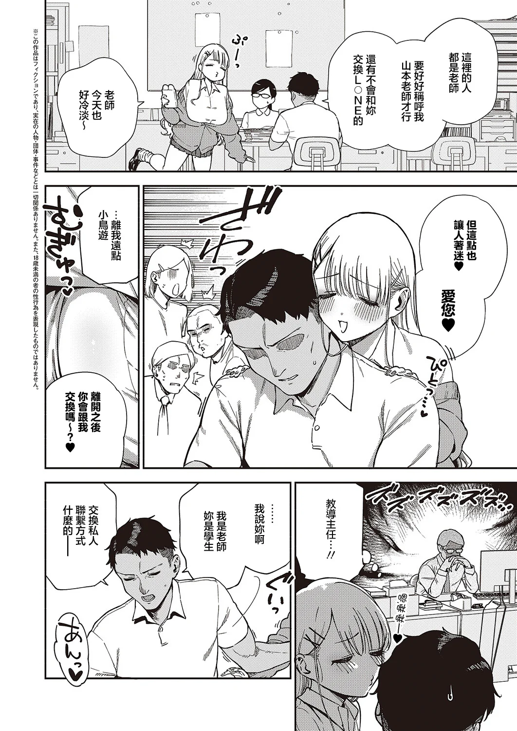 图片[2]-[ヘリを] 小鳥遊ちゃんは困ったちゃん (コミック エグゼ 65) [中国翻訳] [DL版]-米哈社