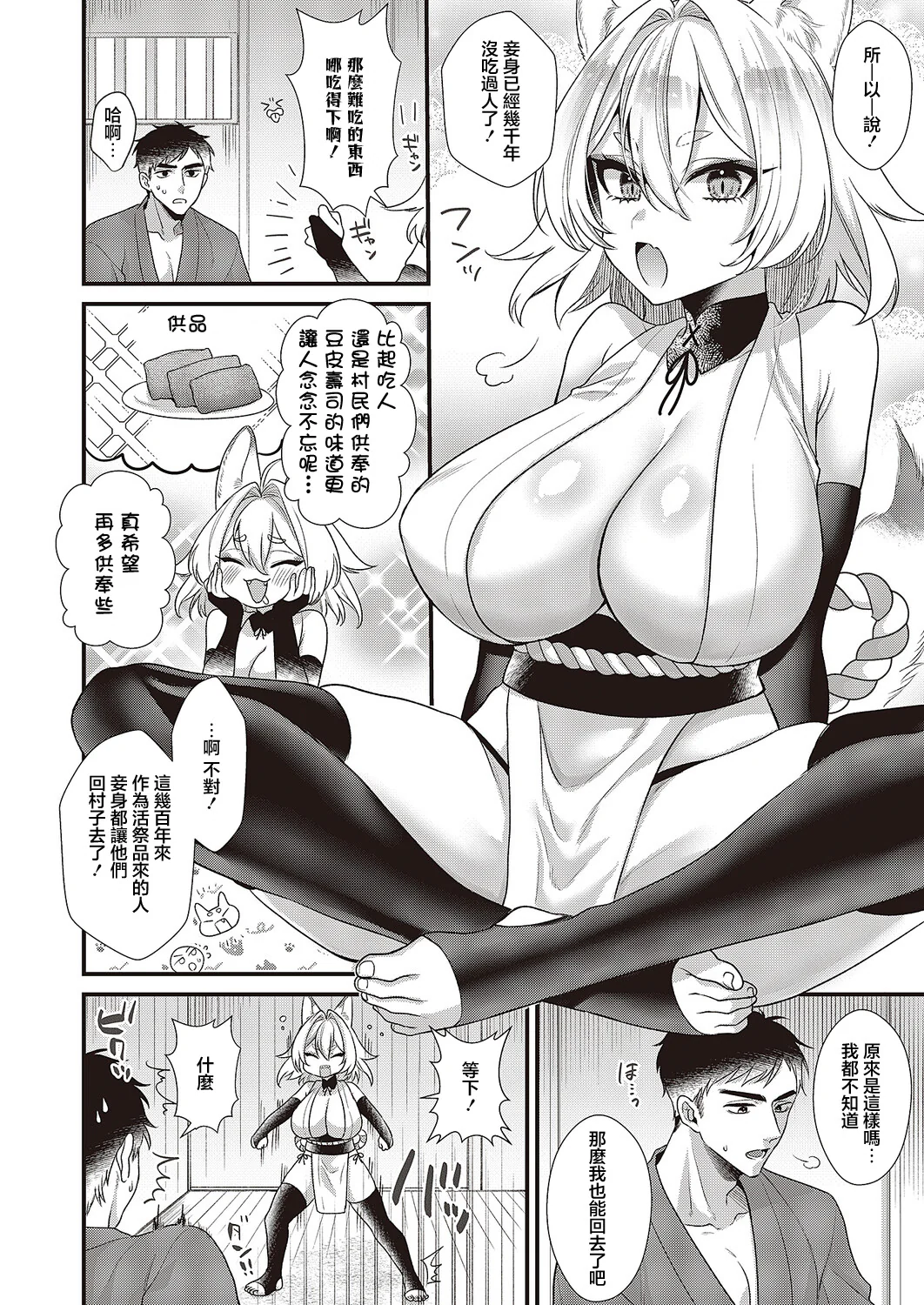 图片[4]-[希咲のあ] お狐様コンにちは (コミック エグゼ 65) [中国翻訳] [DL版]-米哈社