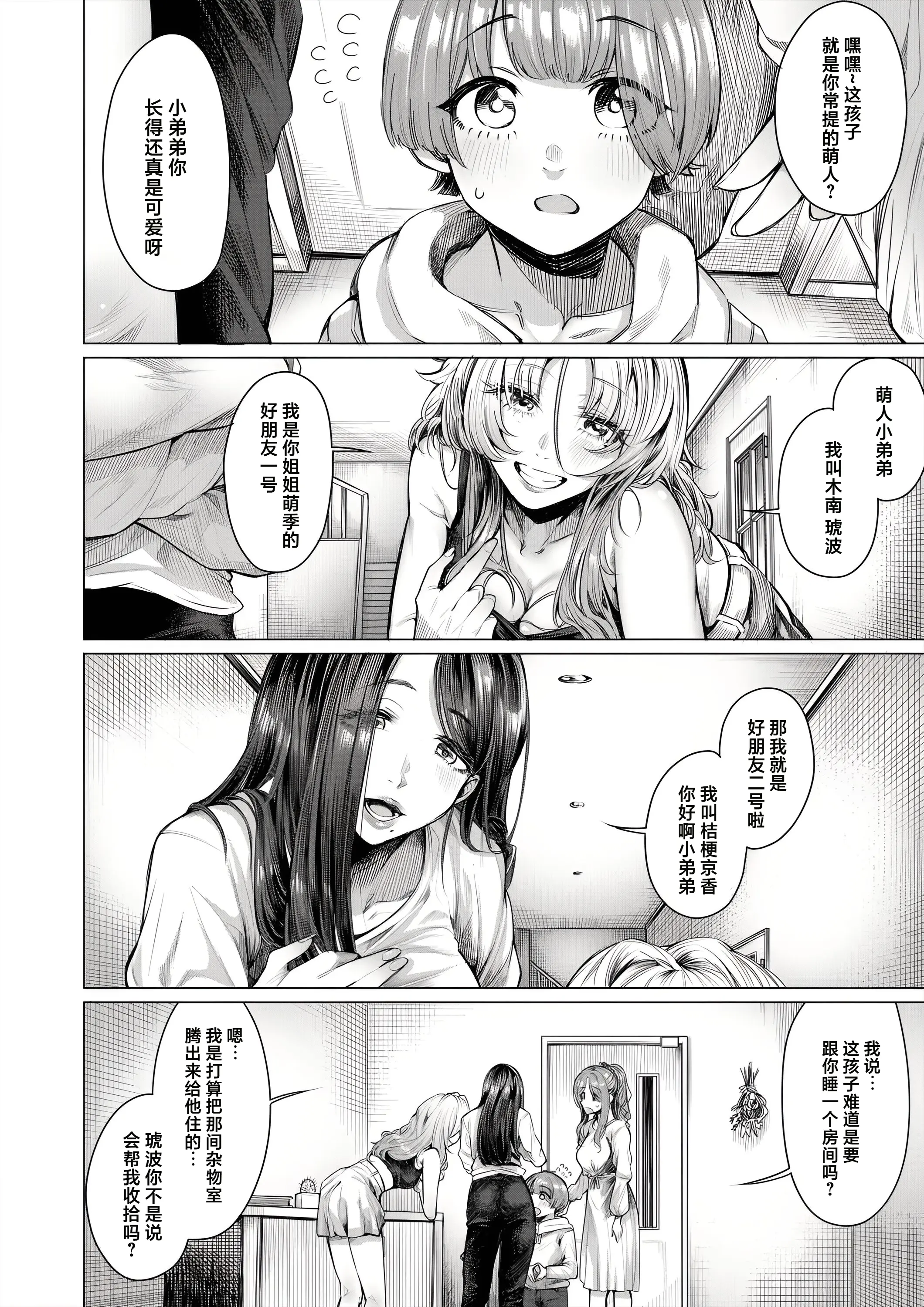 图片[2]-[柔乃やわ] こそこそえっち (COMIC 夢幻転生 2025年8月号)｜偷偷摸摸GHS [做点汉化] [DL版]-米哈社