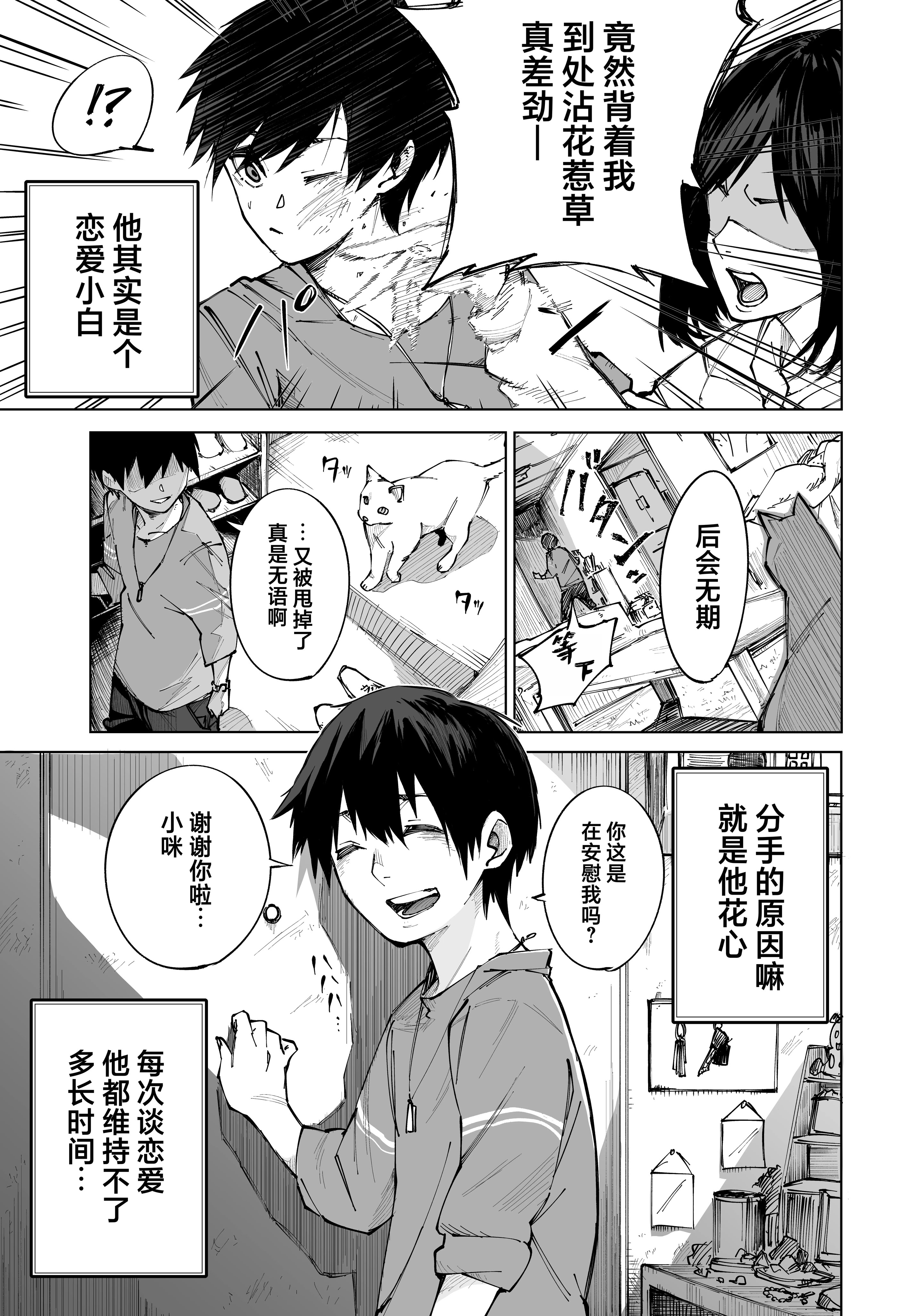 图片[1]-[Chazū] Watashi wa kawaii kimi no neko 私は可愛い君の猫 [做点汉化]-米哈社