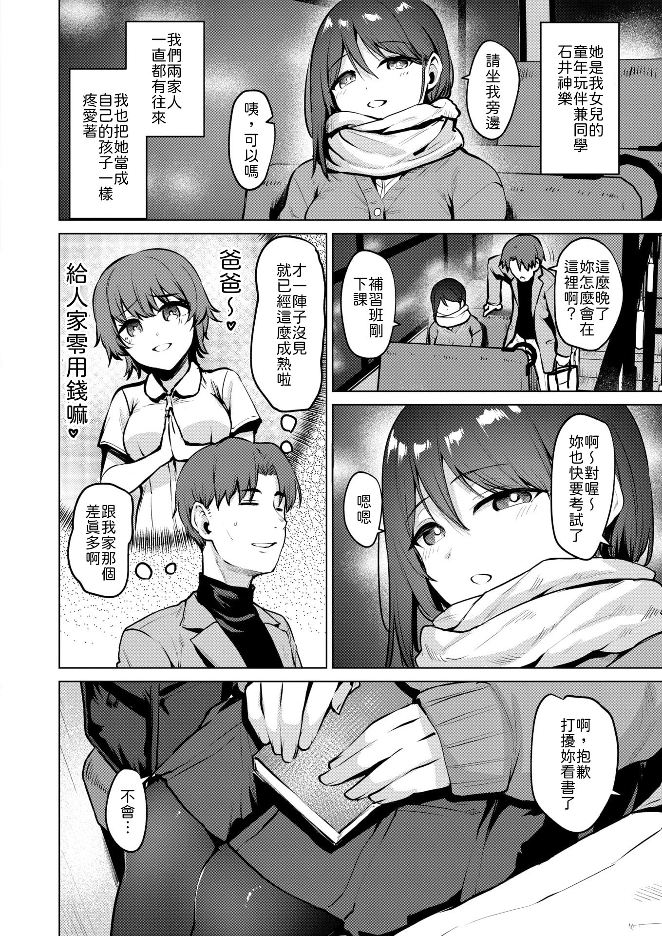 图片[2]-[こっぺ] 嬌鳴~きょうめい~ [中譯]-米哈社