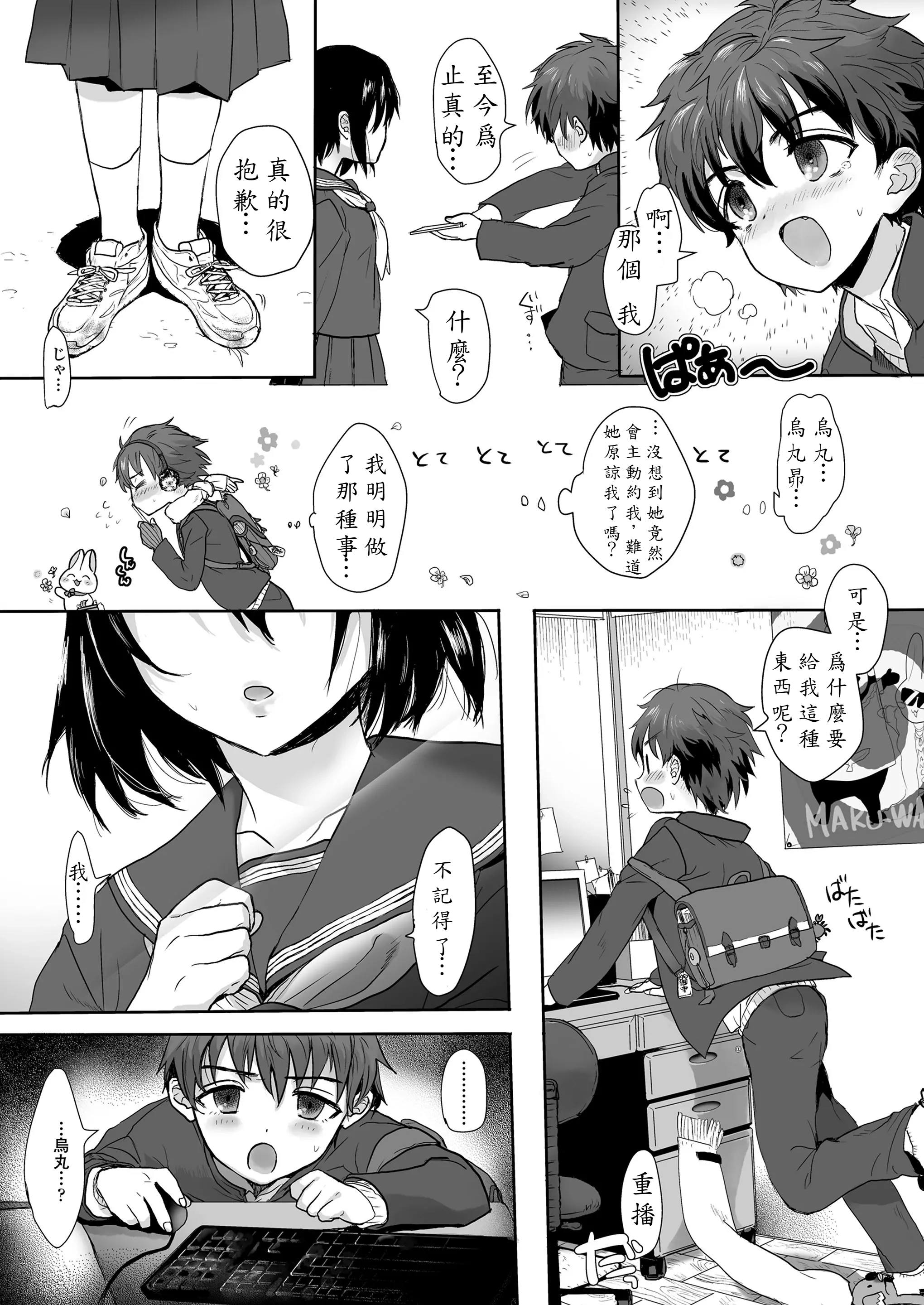 图片[2]-[AI翻譯][ゆれるちくわぶ (ぬまたちひろ)] さよならのかわりに-米哈社