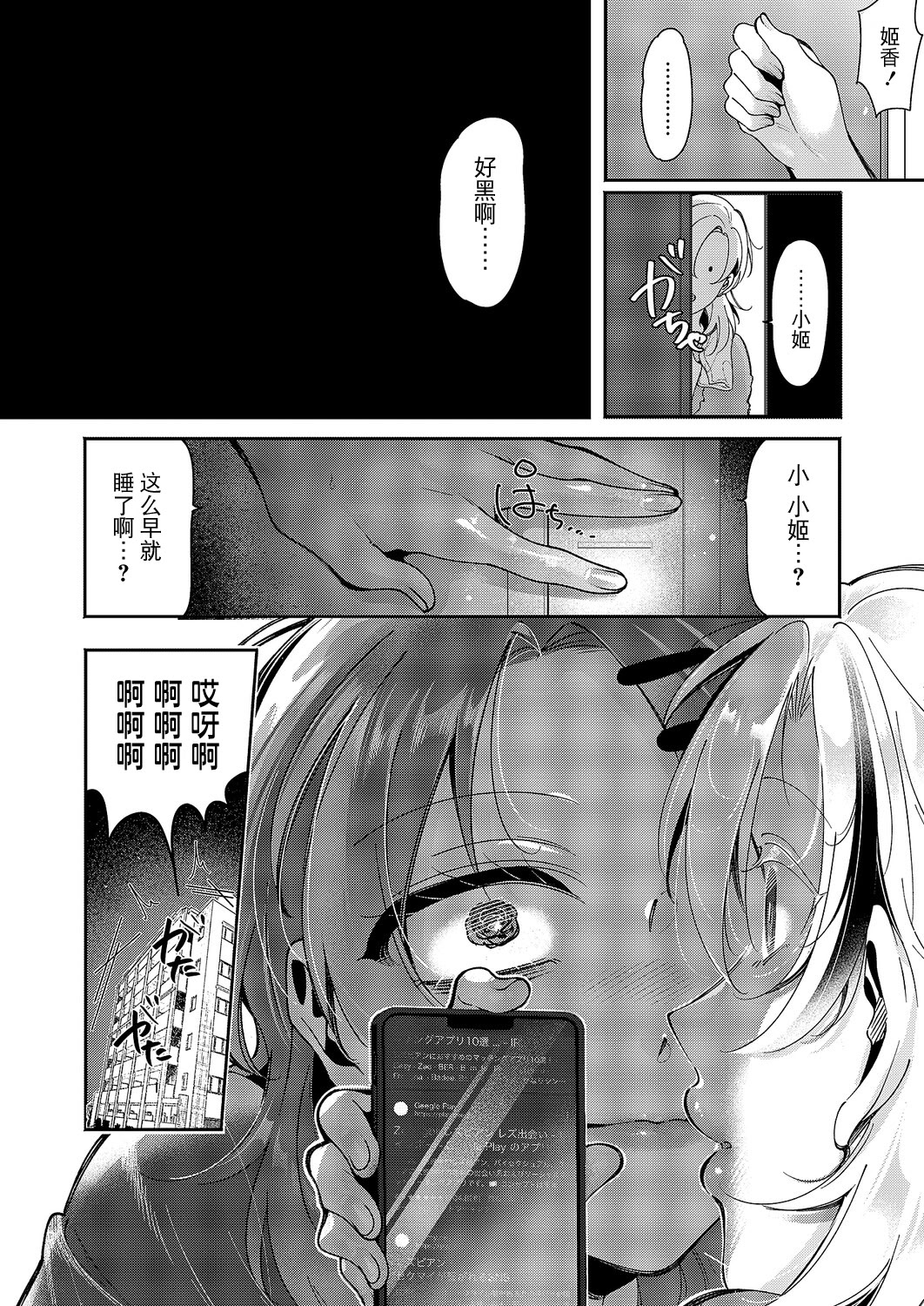 图片[4]-[館山けーた] 百合フェチLIFE 第17話 (コミック エグゼ 66) [BLUE氪个人翻译] [DL版]-米哈社
