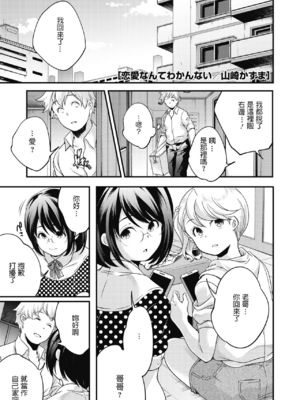 [山崎かずま] 恋愛なんてわかんない (コミックホットミルク 2020年4月号) [中国翻訳] [DL版]-米哈社