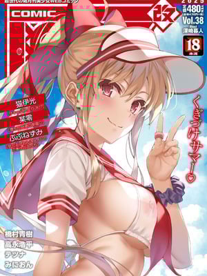 COMIC 阿吽 改 Vol.38-米哈社