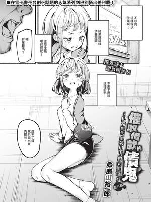 [鹿山裕一郎] 借金回収債鬼さん~過ちの代償はお前のカラダで~番外編 (COMIC BAVEL 2025年7月号)  [DL版]-米哈社