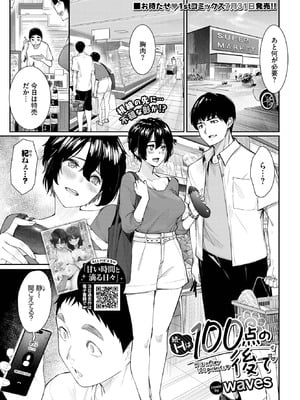 [waves] 続・Hは100点の後で-米哈社