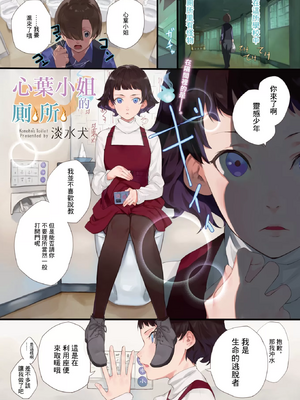 [淡水犬] コノハさんのトイレ (コミックホットミルク 2021年10月号) [中国翻訳] [DL版]-米哈社