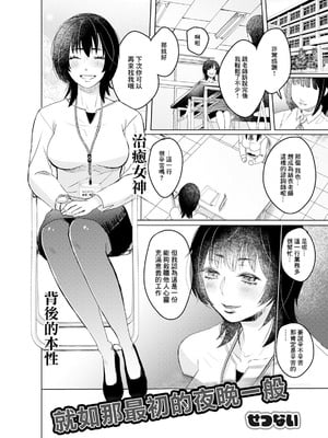 [せつない] はじめての夜みたいに (アクションピザッツ 2024年10月号) [中国翻訳] [DL版]-米哈社