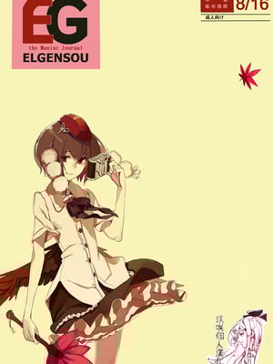 (C76) [偽製pucco (薄)] EG ELGENSOU (東方Project) [蝶咲个人汉化]-米哈社