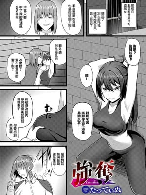 [たってぃぬ] 強奪 (ダンジョン攻略はSEXで!! VOL.15) [中国翻訳] [DL版]-米哈社