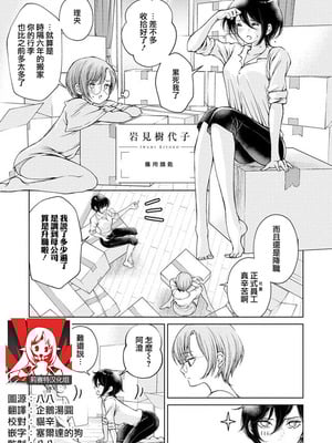 [岩見樹代子] あいかぎ （シロップ NIGHT 初夜百合アンソロジー）｜备用钥匙 [莉赛特汉化组]-米哈社