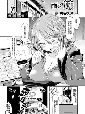 [神谷ズズ] 雨のち妹 (コミックアンリアル ザ・ベスト 性転換コレクション) [中国翻訳] [DL版]-米哈社