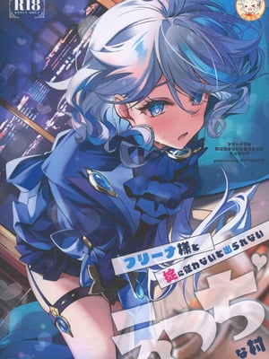 (C106) [YUYUHIYU (Yuzuki)] フリーナ様と掟に従わないと出られないえっちな村 (原神) [禁漫漢化組]-米哈社