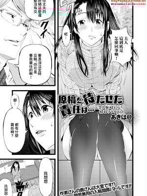 [あきは@] 原稿を待たせた責任は… 〜美人奥様との寝取りライフ〜 (Web配信 月刊 隣の気になる奥さん vol.056) [中国翻訳]-米哈社