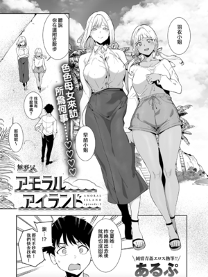 [あるぷ] アモラルアイランド 5 (COMIC アンスリウム 2025年10月号) [無邪気漢化組][MJK-25-Z3125]-米哈社