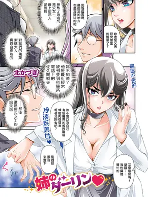 [北かづき] 姉のダーリン♥ [中国翻訳]-米哈社