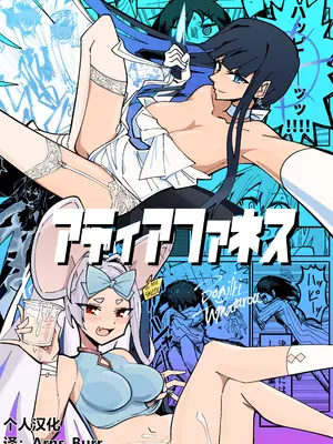 [四輪ドリフト (ぼんじりウマ太郎)] アディアファネス (ブルーアーカイブ) [AB哥个人汉化] [DL版]-米哈社