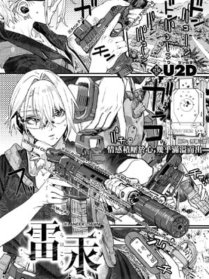 [U2D] 雷汞 (WEEKLY快楽天 2025 No.33) [活力少女戰線]-米哈社