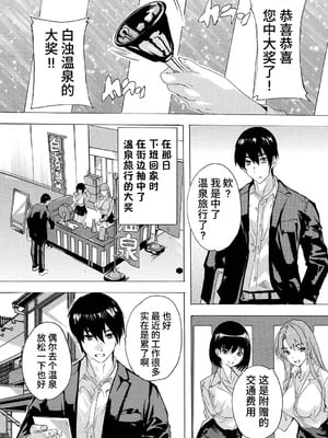 [个人兴趣汉化][奈塚Q弥]淫湯！孕み温泉 第1话-米哈社