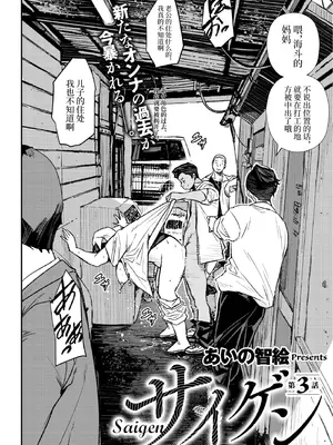 [あいの智絵]サイゲン 3话-5话[中字翻译]-米哈社