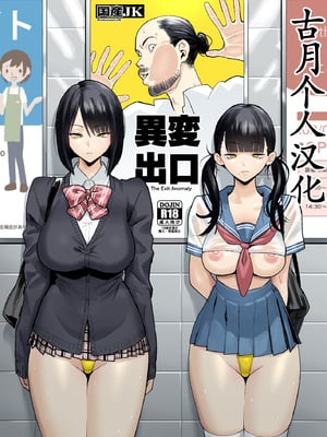 [国産JK (ベルゼ)] 異変出口 (8番出口) [古月个人汉化] [DL版]-米哈社